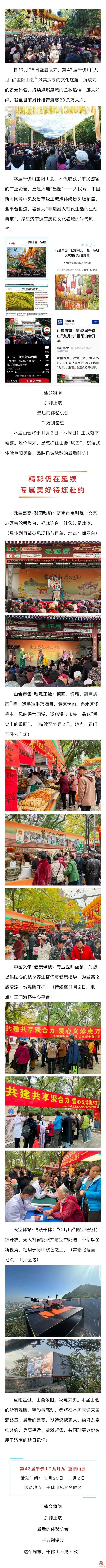 收官在即，莫负金秋！千佛山重阳山会再次发出盛情邀约
