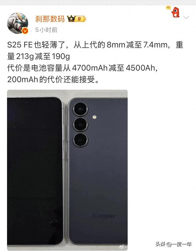 三星Galaxy S25 FE轻薄进化：190克机身+45W快充突围