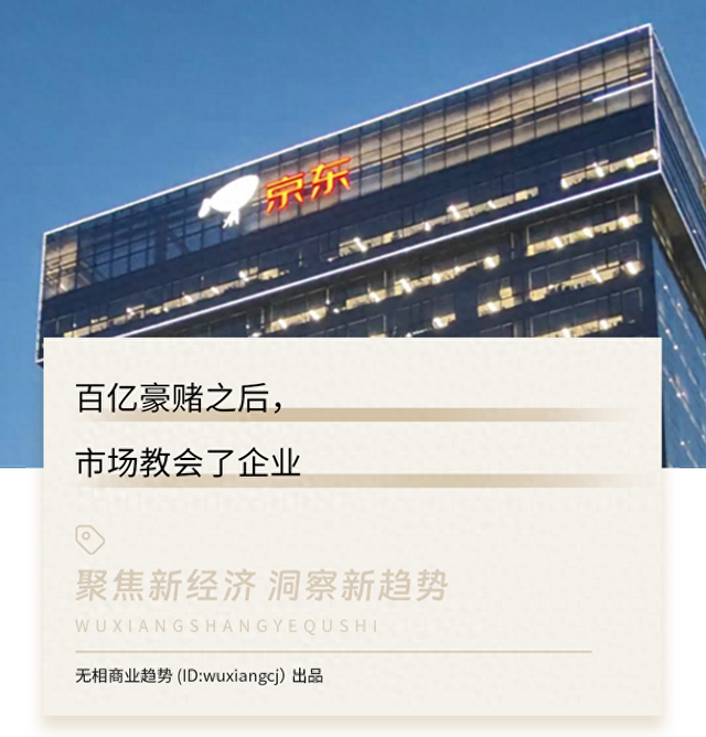 外卖大战后的首份财报：京东烧掉147亿