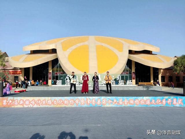 第六届新疆喀什丝路文化胡杨节暨泽普县第十六届金湖杨旅游文化季开幕 第六届新疆喀什丝路文化胡杨节暨泽普县第十六届金湖杨旅游文化季开幕