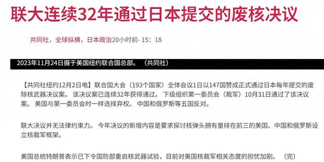 高市早苗又生一计，日本决议在联大高票通过	，要求中国自废武功