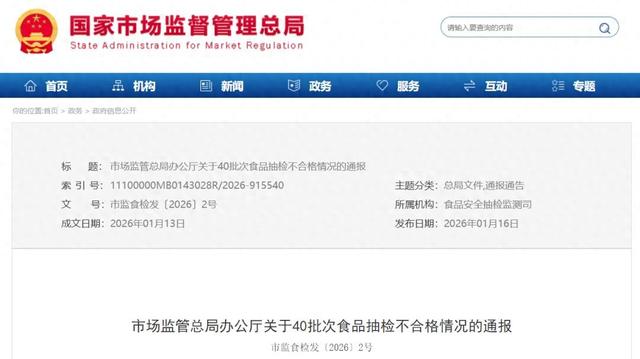 央视曝光！真别再吃了	，头皮发麻！市监局通报40批食品抽检不合格