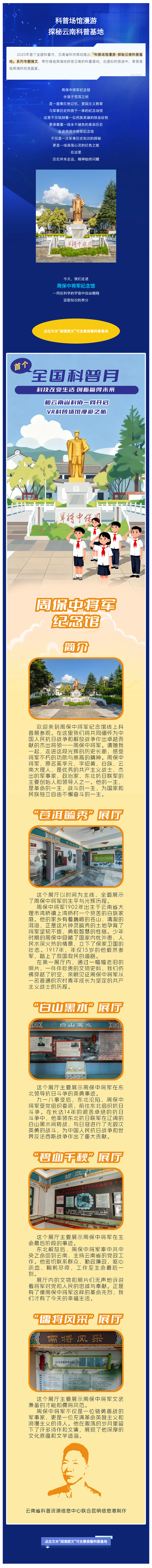 漫游云南科普基地——周保中将军纪念馆