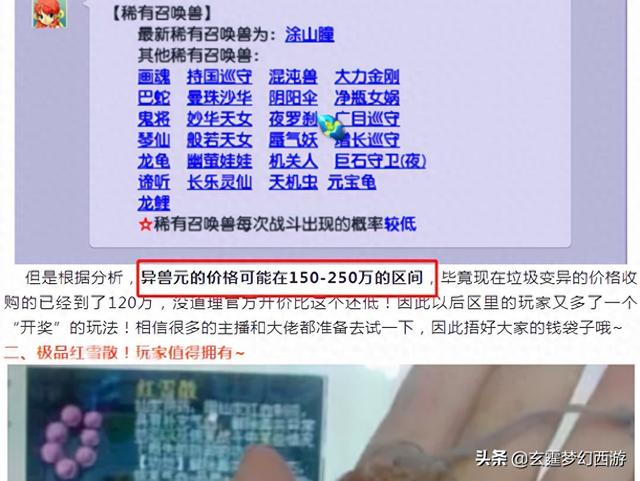 梦幻偷糖果的小偷（梦幻西游异兽元又是桂花糖惨案受伤最重竟是收藏家看山）