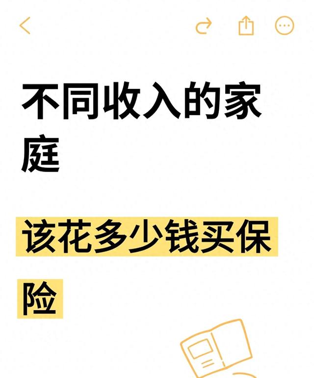 普通家庭怎么选保险（家庭投保指南不同收入家庭）