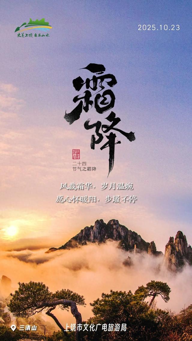 今日霜降丨风裁霜华，人间温澜