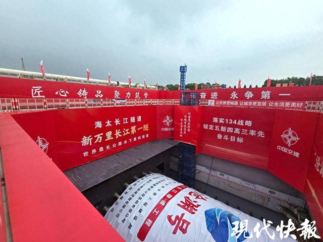 “沧渊号”开始穿江！海太长江隧道双线掘进