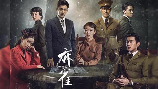 麻雀电视剧剧情（绝了69集谍战巨制麻雀）