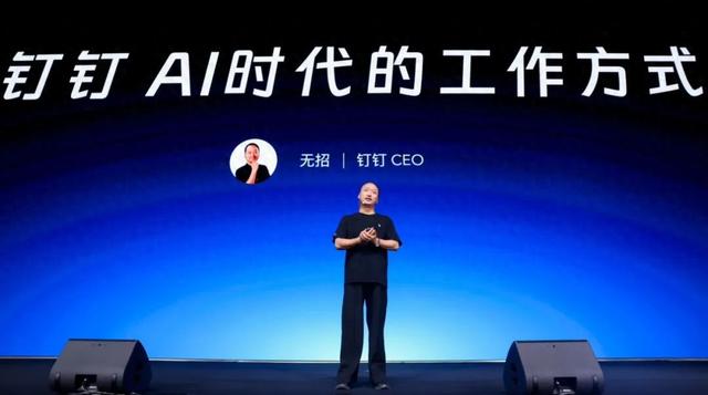 钉钉推出AI 1.0版本：“我们决心清空过去，打造一个全新的钉钉”
