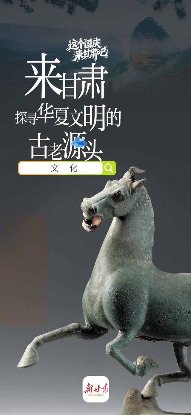 【微海报】这个国庆假期，给你一个出发甘肃的理由！