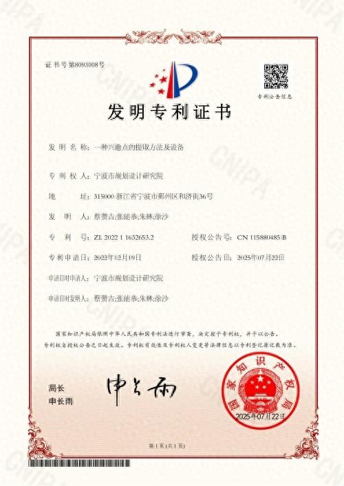 国家发明专利＋1！市规划院精准提取地图兴趣点助力智慧规划