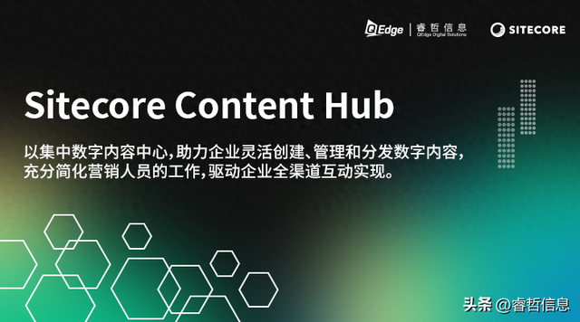 睿哲信息：内容过剩时代，企业借Sitecore Content Hub破茧突围