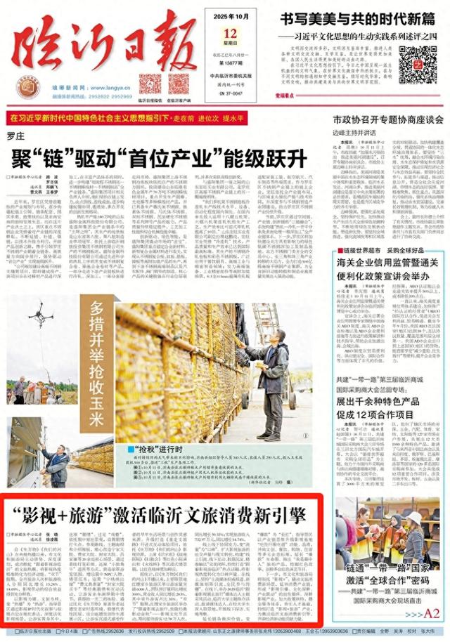 “影视+旅游”激活临沂文旅消费新引擎