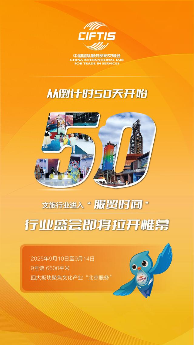 倒计时50天|文旅服务在首钢园等您