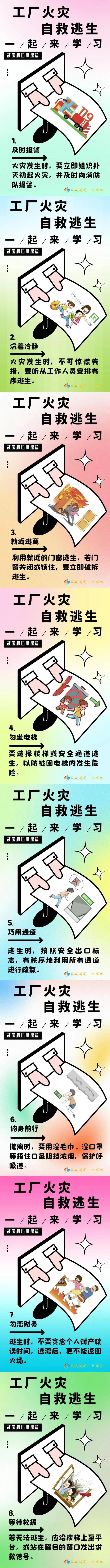 工厂逃生游戏攻略(快来学习工厂火灾逃生自救提示这些知识要牢记→)