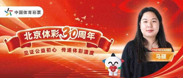 京城暖心驿站：90后女孩马硕的体彩公益之路
