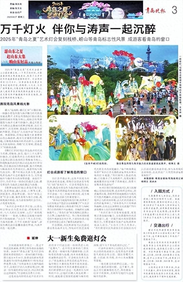 打卡2025年“青岛之夏”艺术灯会：栈桥、八大关光影重现，全国游客专程来嗨