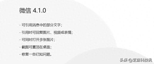 微信 4.1.0 跨级发布，史诗级更新！