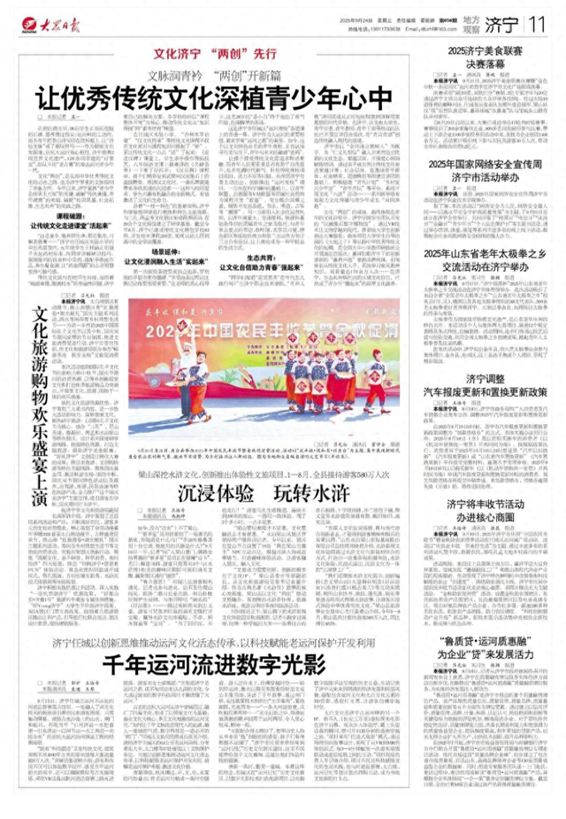 沉浸体验 玩转水浒