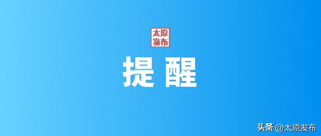 假期去游玩 这些应注意