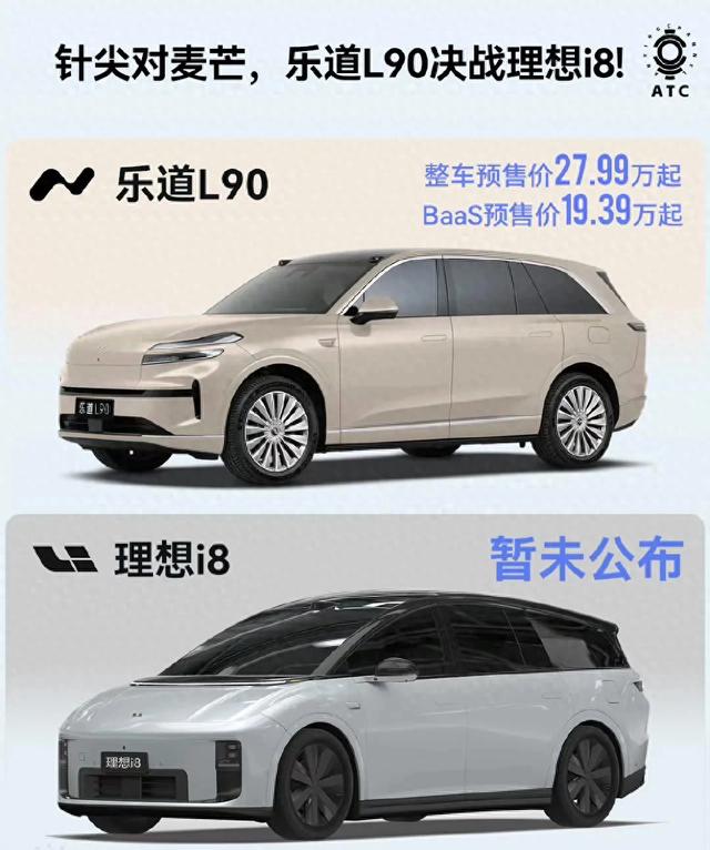 乐道L90“贴脸”理想i8，车主连夜改单：换电3分钟，钱包轻一半