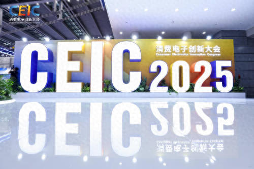 首届CEIC2025消费电子创新大会在深圳举行