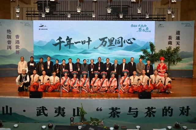 千年一叶 万里同心｜景迈山・武夷山2025“茶与茶的对话”成功举办
