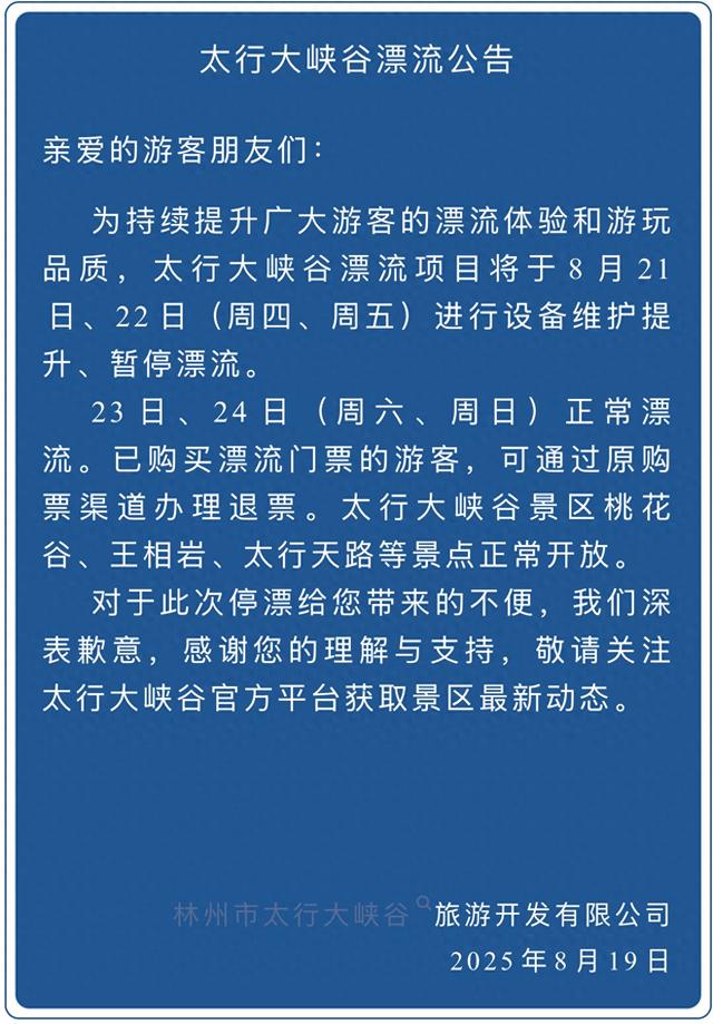 别空跑！安阳一景区发布暂停漂流公告