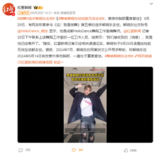 一路走好！解晓东凌晨抢救无效去世，一年前摔伤昏迷 公开寻过帮助