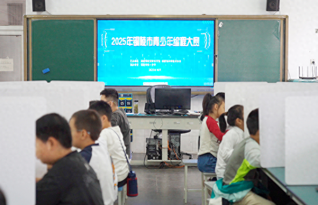 2025年铜陵市青少年编程大赛举办