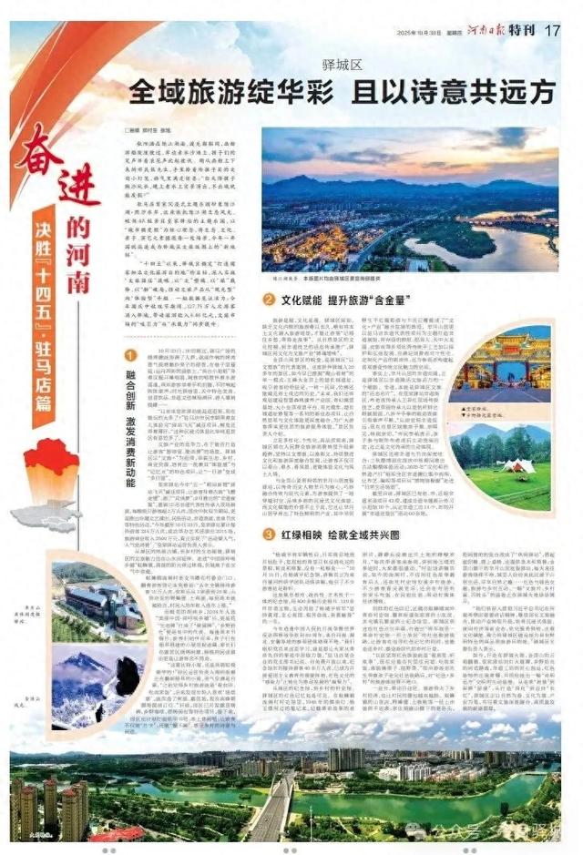 河南日报重磅推出——驿城区:全域旅游绽华彩 且以诗意共远方