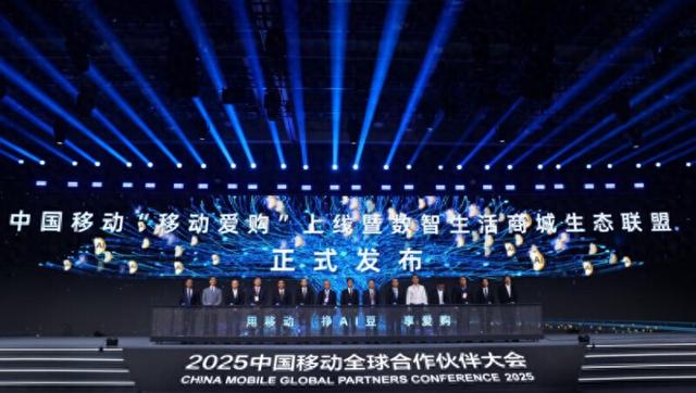“移动爱购”数智生活商城上线