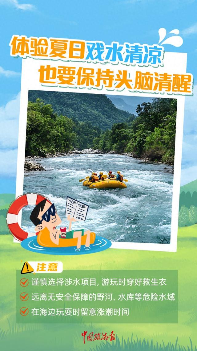 出去玩，这件事一定不能忘！