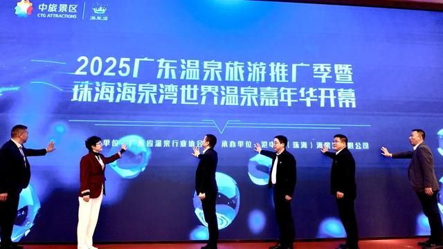 2025广东温泉旅游推广季启动！最新31家温泉康养旅游创新企业出炉