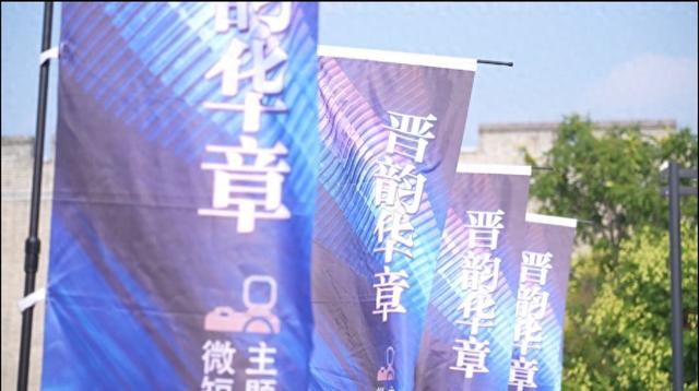 “晋韵华章·文旅共生”系列活动在山西太原古县城举办
