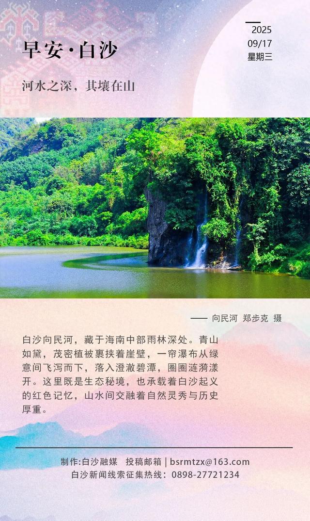 每日一景 | 白沙向民河：黛山叠翠 飞瀑坠潭漾清漪
