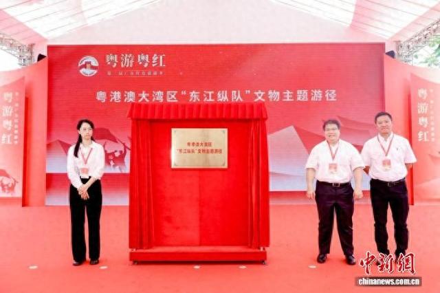粤港澳大湾区“东江纵队”文物主题游径在东莞发布