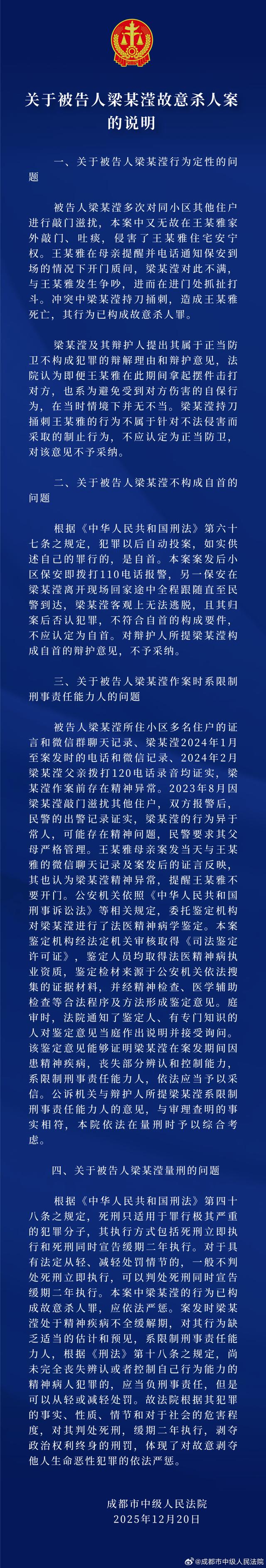 为何判死缓？成都中院就“女子家门口遇害案”被告行为定性、精神病学鉴定等问题发布说明