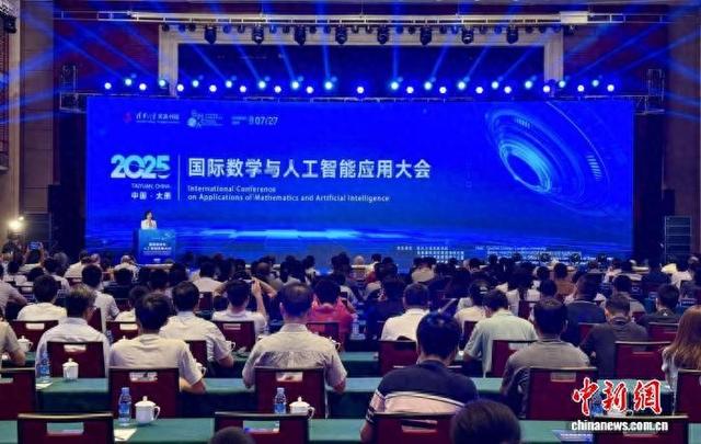 2025国际数学与人工智能应用大会在山西召开