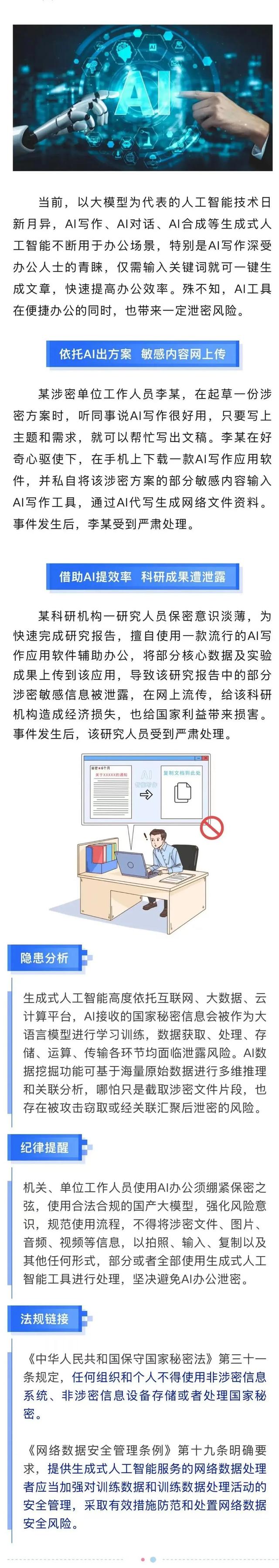公职人员这样用AI会被严肃处理！