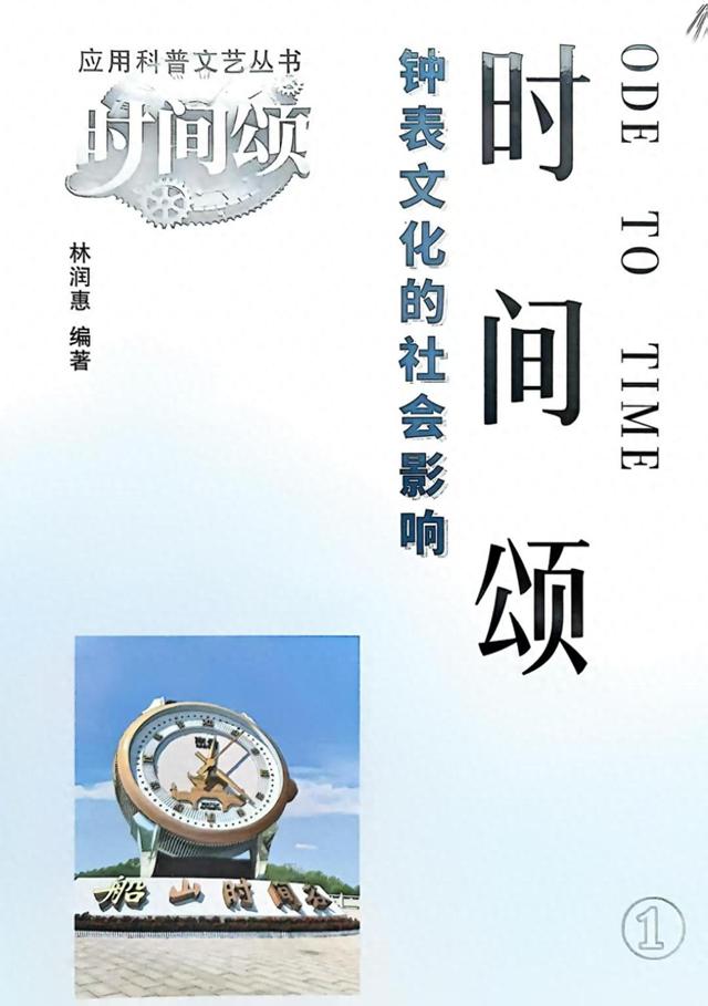 “南岳·智得”智能手表与《钟表文化的社会影响》举行首发式