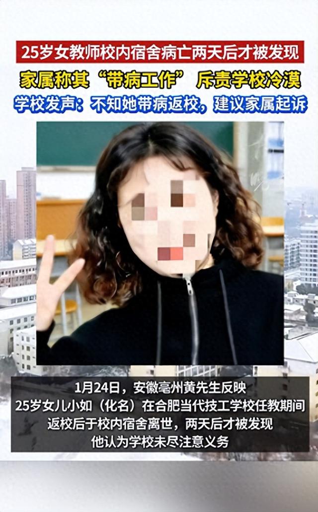 女教师校内宿舍不幸离世	，两天后被发现，校方回应