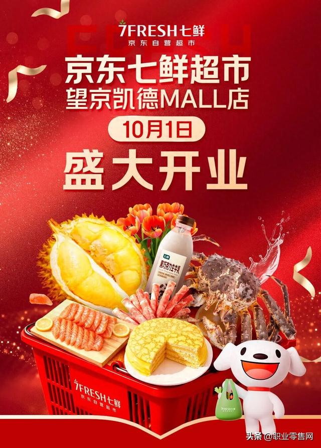 京东七鲜加速京津全覆盖进度，10月1日于北京再落关键一子