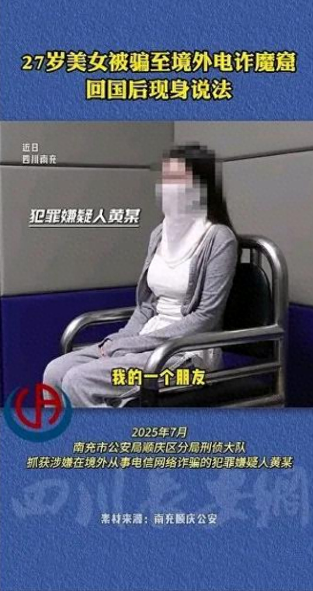 就在今天！27岁女生被骗至境外电诈魔窟 长得很漂亮 回国后现身说法