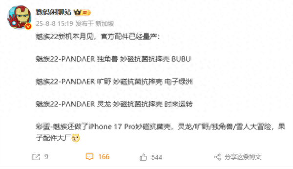 魅族22系列8月发布，小屏旗舰与Air款齐亮相