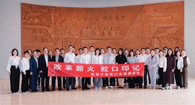 “改革开放蛇口史迹研学社”揭牌
