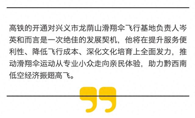 高铁开通带来新机遇!黔西南兴义市龙荫山滑翔伞飞行基地做好准备迎接客人