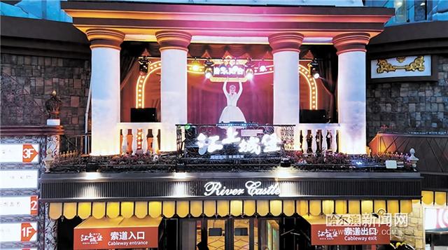 哈尔滨江上城堡推出“城堡冰雪欢乐颂”冬季系列活动