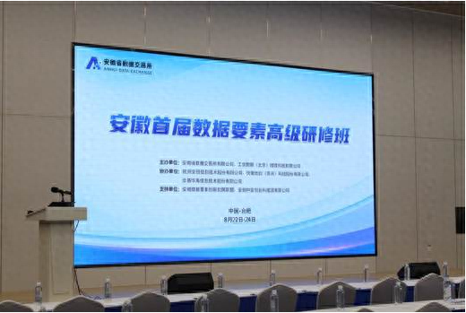 天聚地合：携手安徽共建数据要素新生态，加速人才培养