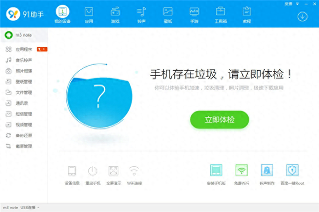 你用过吗？百度19亿美元收购的91助手，今日起全面停止运营